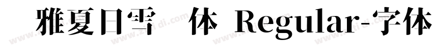 尔雅夏日雪糕体 Regular字体转换